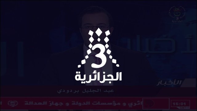 الجزائرية الثالثة