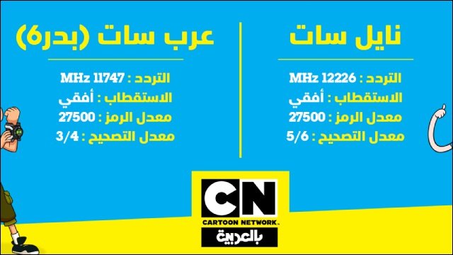 تردد كرتون نتورك بالعربية